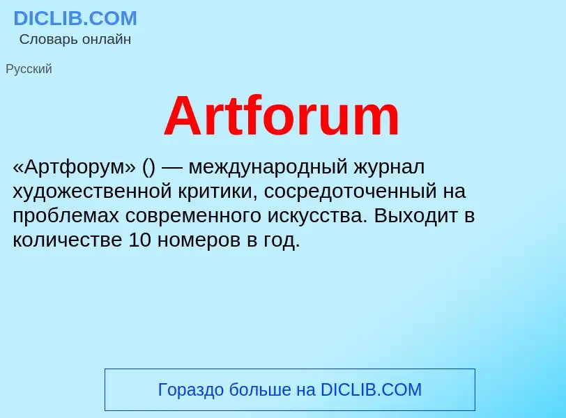 What is Artforum - definition