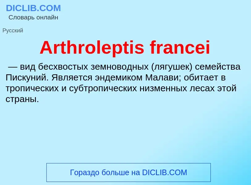 What is Arthroleptis francei - definition