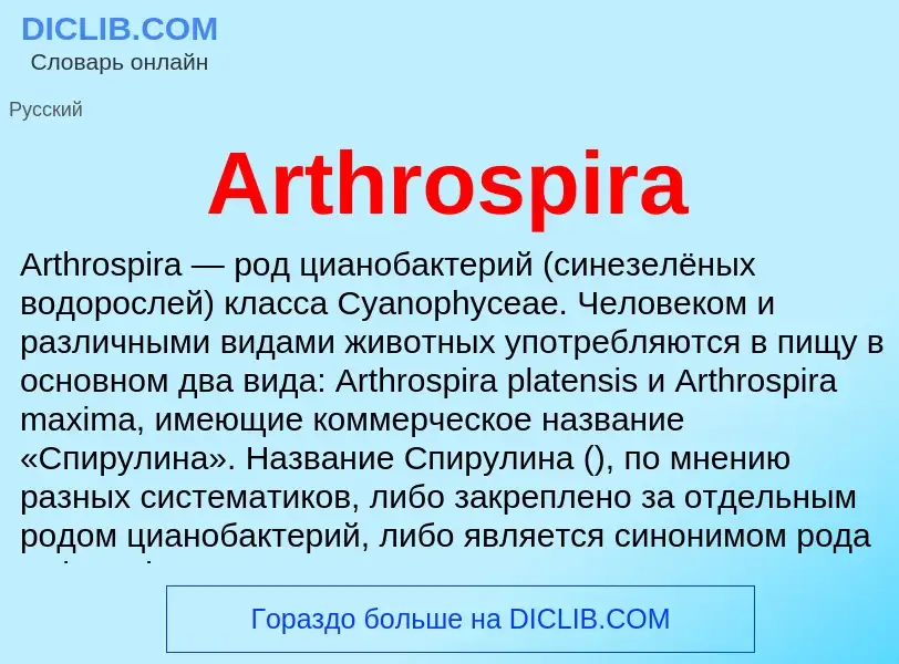 What is Arthrospira - definition