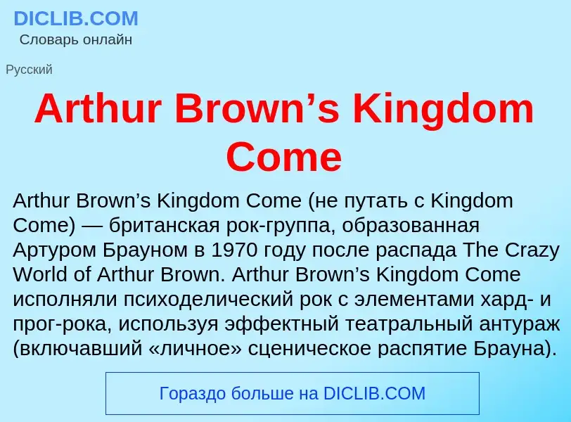 What is Arthur Brown’s Kingdom Come - definition