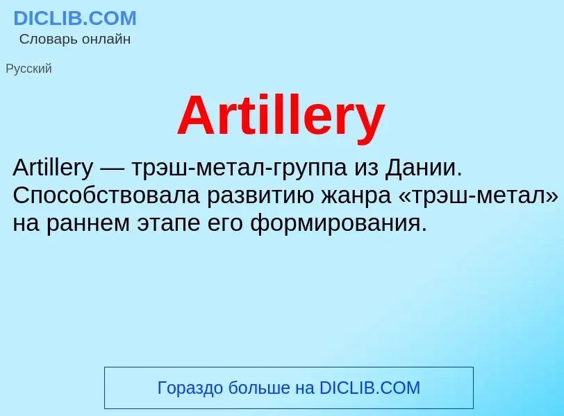 What is Artillery - definition