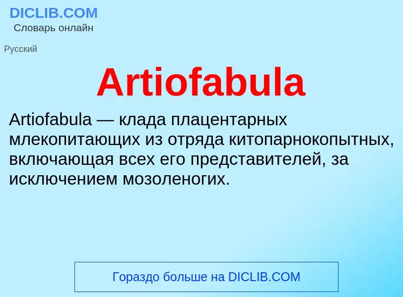 What is Artiofabula - definition