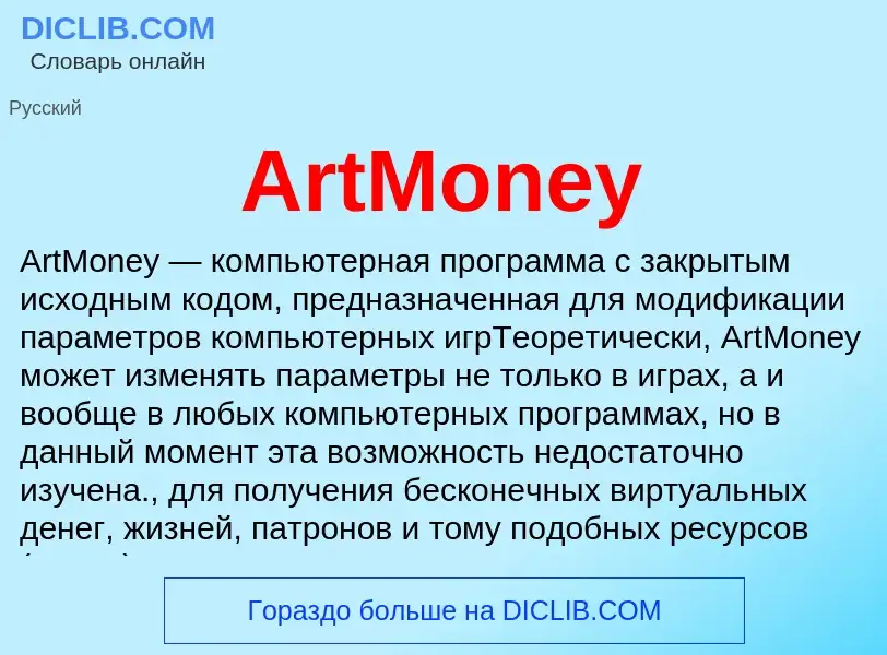 What is ArtMoney - definition