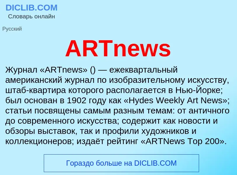 Τι είναι ARTnews - ορισμός