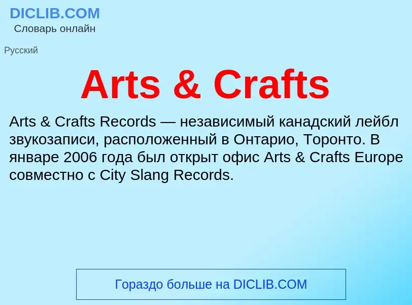 What is Arts & Crafts - definition