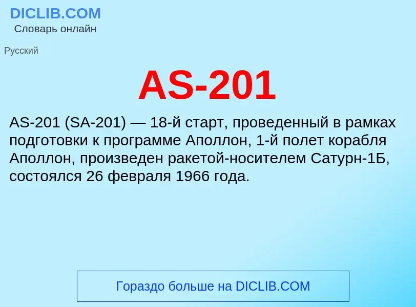 Τι είναι AS-201 - ορισμός