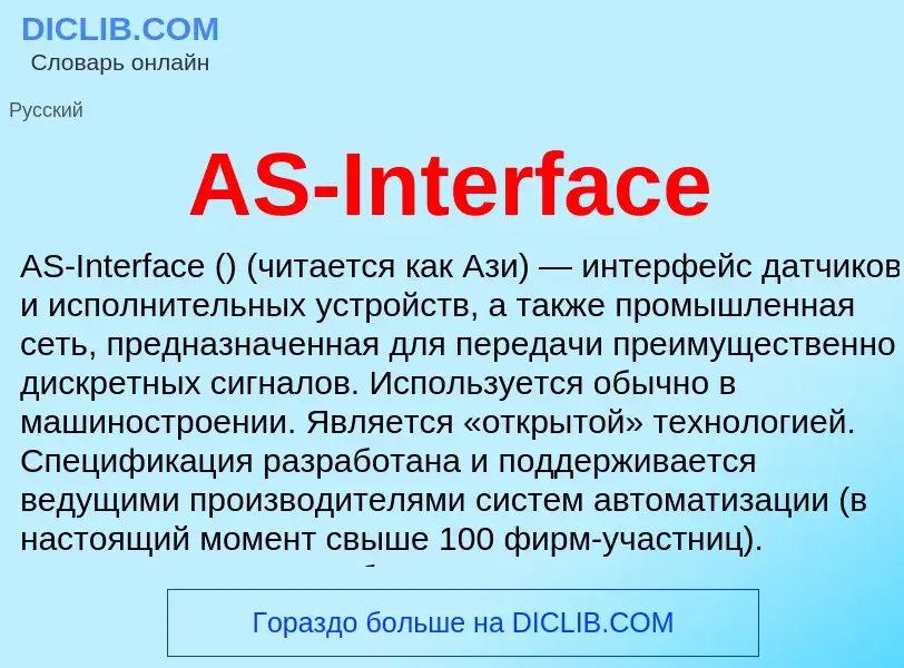 Τι είναι AS-Interface - ορισμός