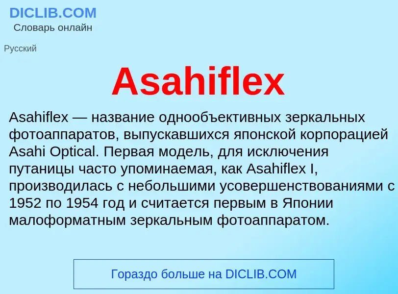 What is Asahiflex - definition