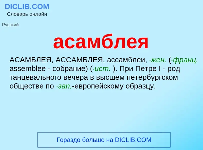 O que é асамблея - definição, significado, conceito