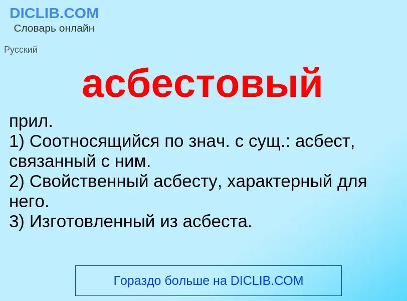 O que é асбестовый - definição, significado, conceito