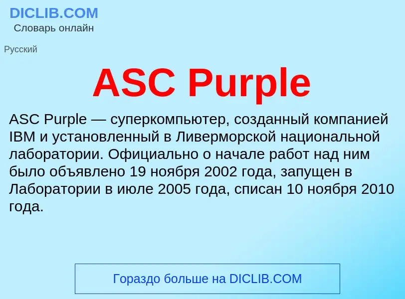 Τι είναι ASC Purple - ορισμός