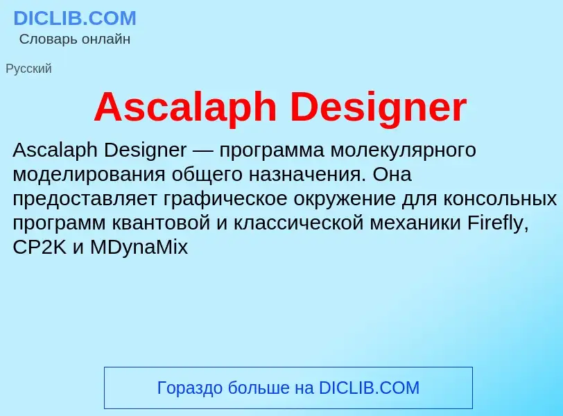 What is Ascalaph Designer - definition