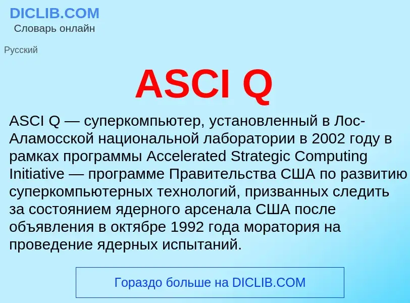 Τι είναι ASCI Q - ορισμός