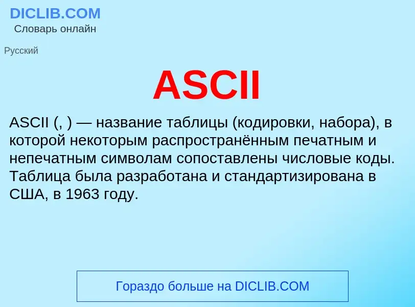 Wat is ASCII - definition