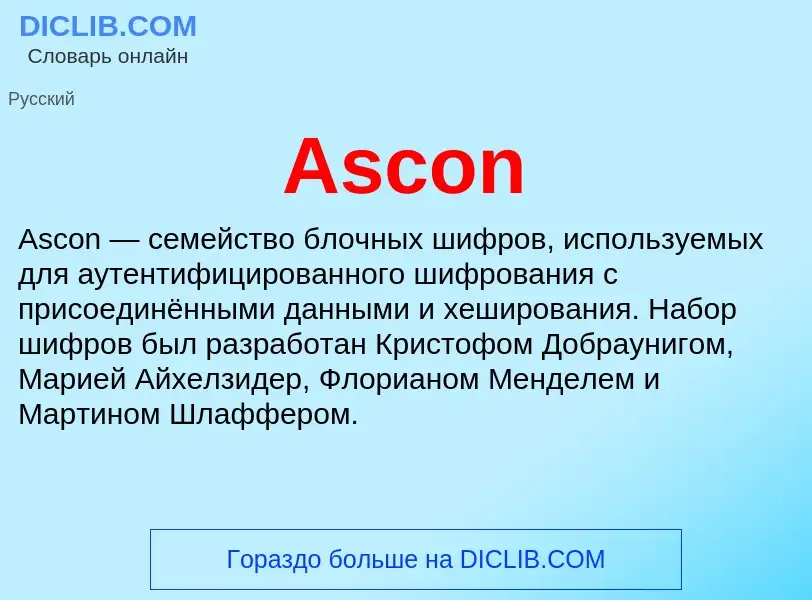 What is Ascon - definition