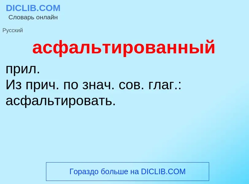 O que é асфальтированный - definição, significado, conceito