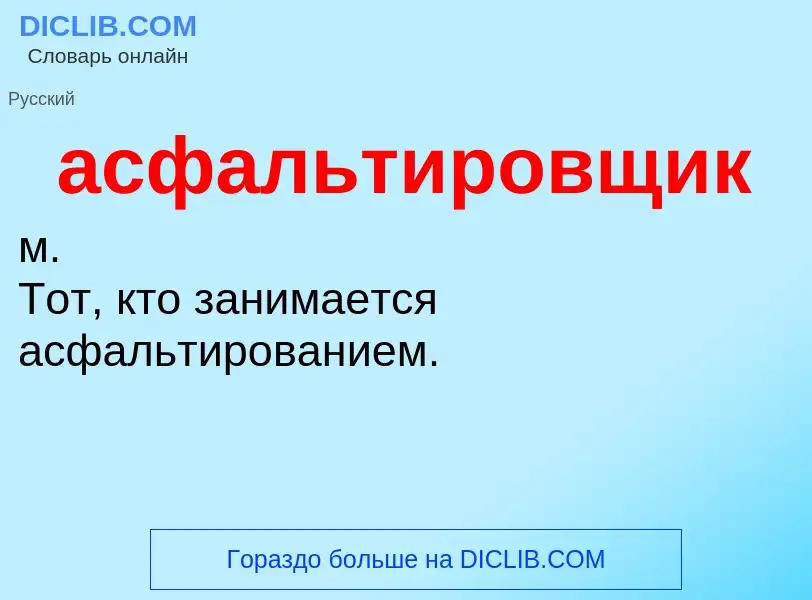 O que é асфальтировщик - definição, significado, conceito