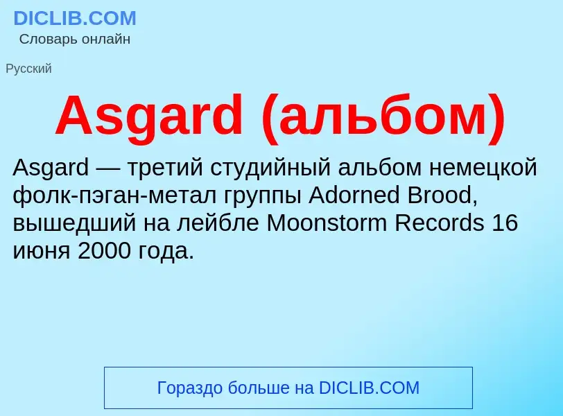 Was ist Asgard (альбом) - Definition