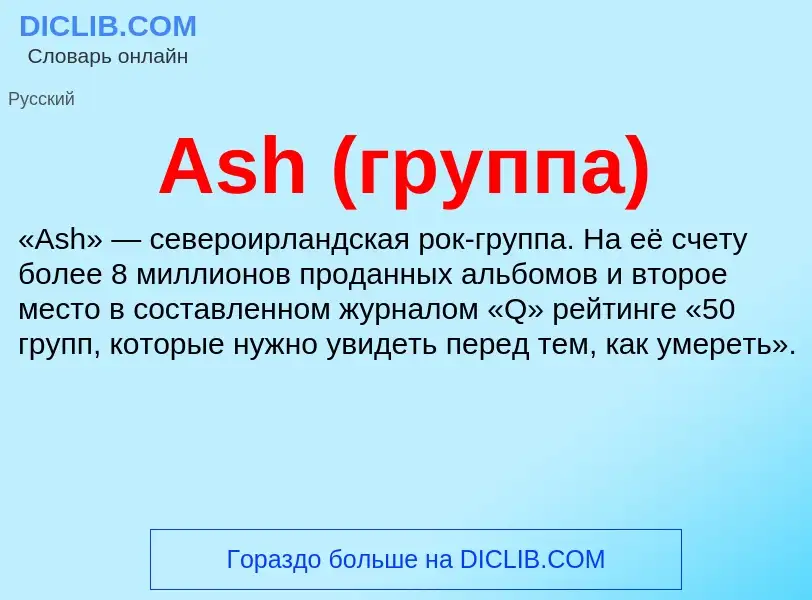 What is Ash (группа) - definition