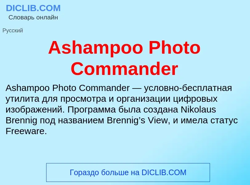 What is Ashampoo Photo Commander - definition