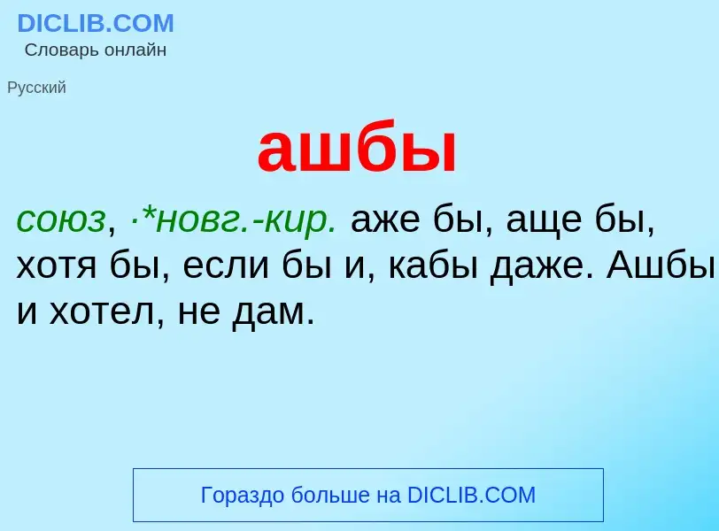 Was ist ашбы - Definition