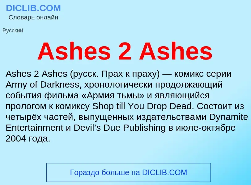 What is Ashes 2 Ashes - definition