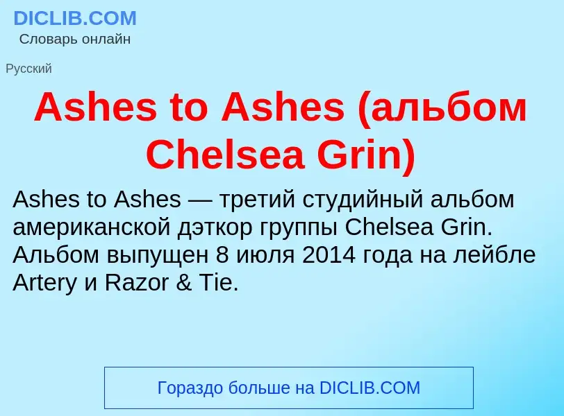 Was ist Ashes to Ashes (альбом Chelsea Grin) - Definition