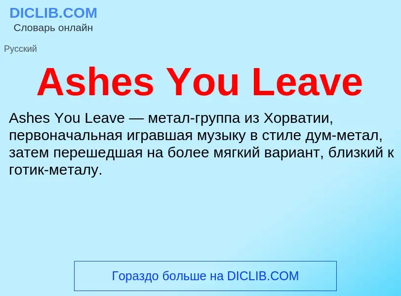 What is Ashes You Leave - definition