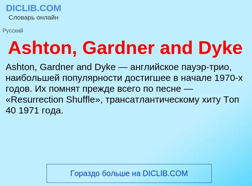 What is Ashton, Gardner and Dyke - definition