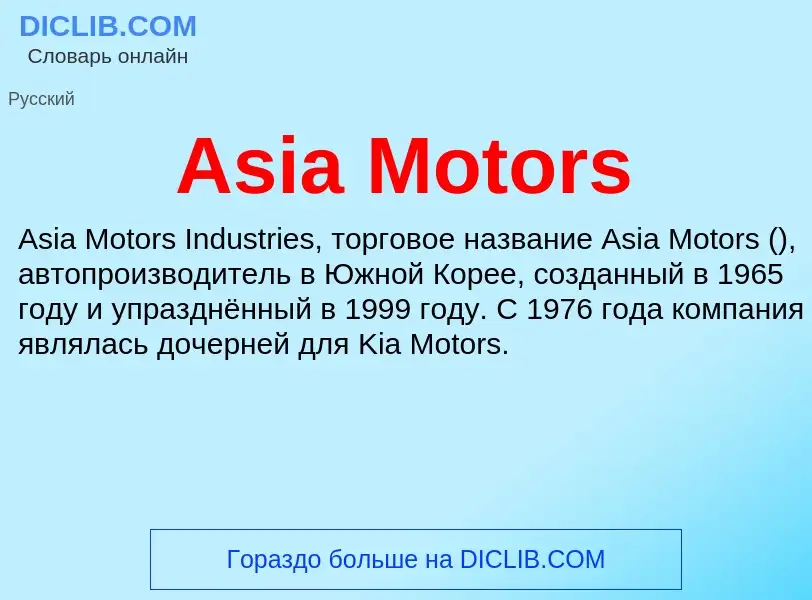 What is Asia Motors - definition