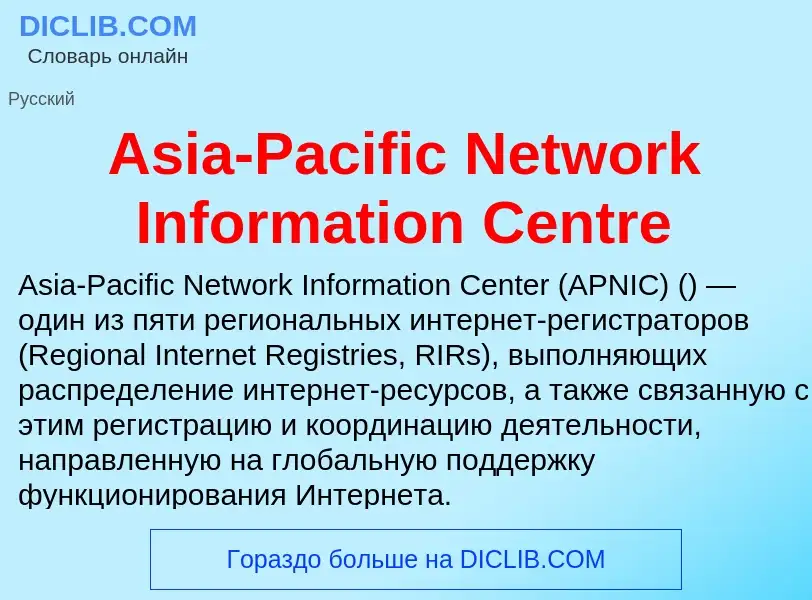 What is Asia-Pacific Network Information Centre - definition