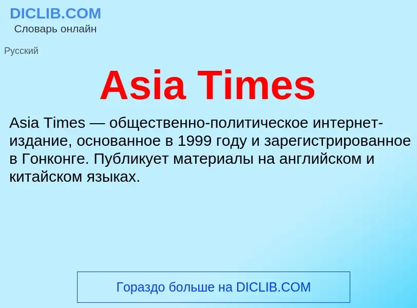 What is Asia Times - definition