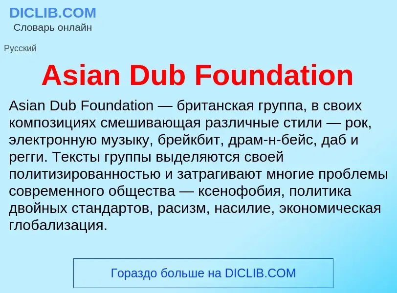 What is Asian Dub Foundation - definition