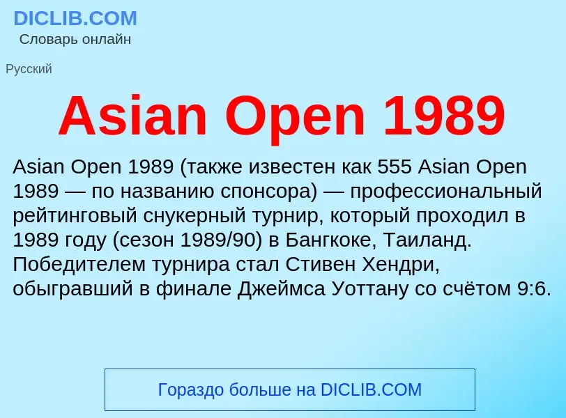 What is Asian Open 1989 - definition