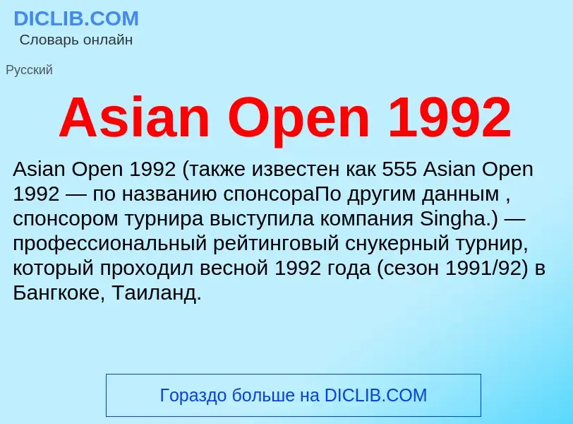 Was ist Asian Open 1992 - Definition