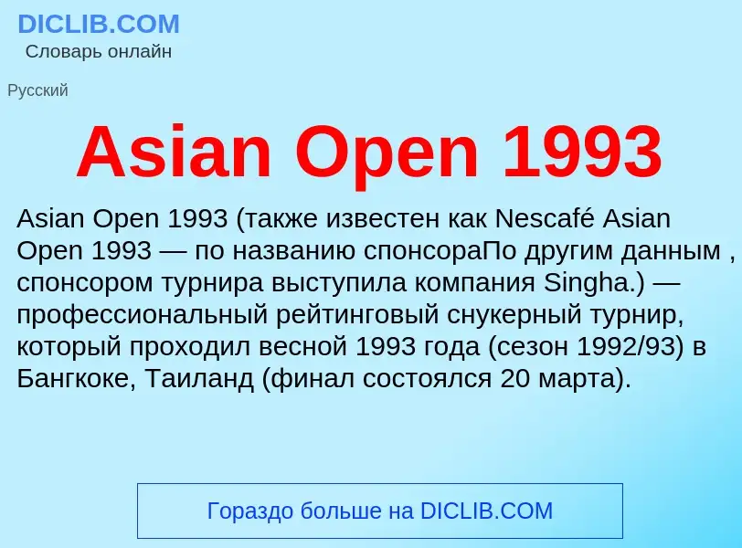 What is Asian Open 1993 - definition