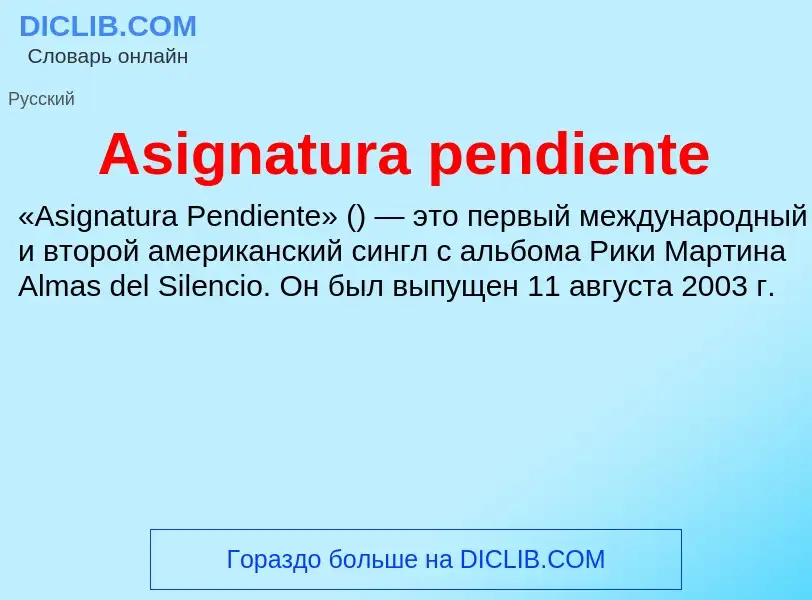 What is Asignatura pendiente - definition