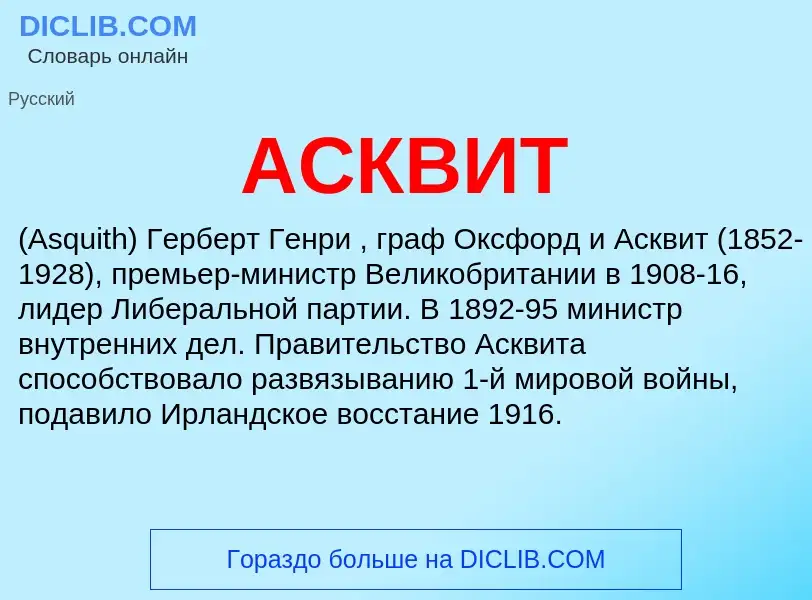 ¿Qué es АСКВИТ? - significado y definición