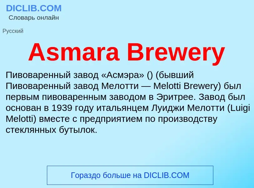 What is Asmara Brewery - definition