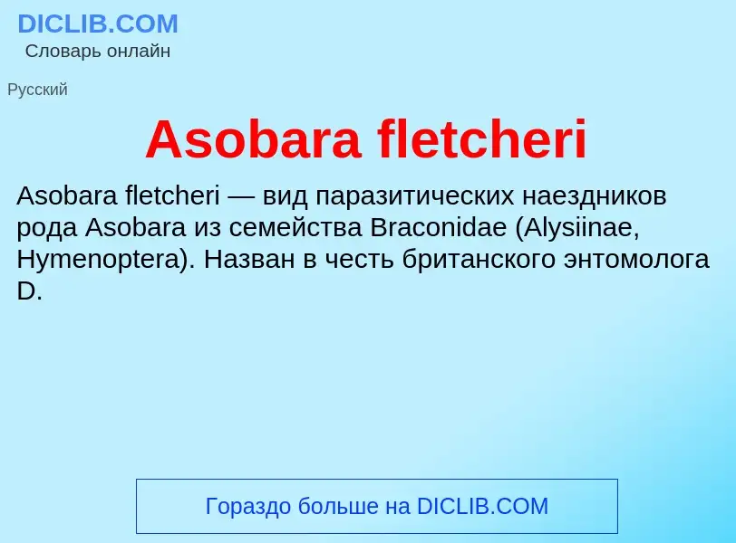 Τι είναι Asobara fletcheri - ορισμός