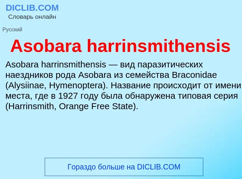 What is Asobara harrinsmithensis - definition