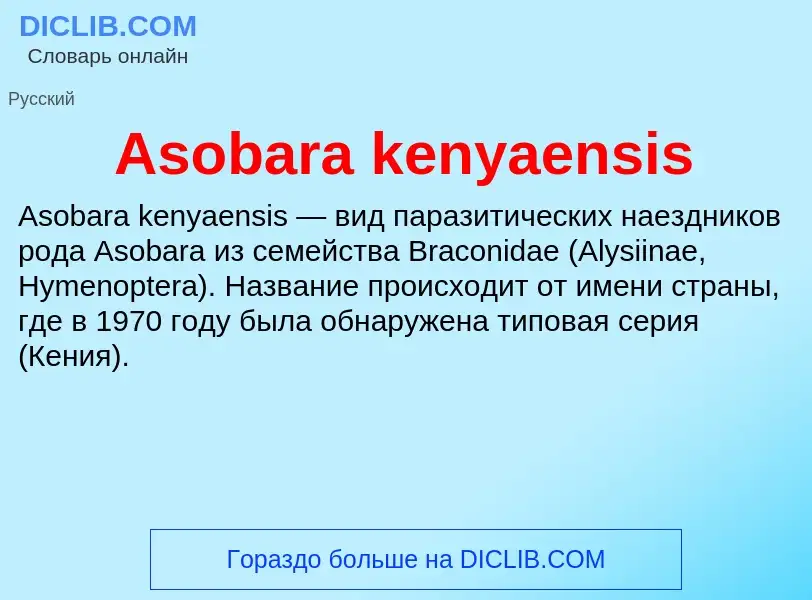 What is Asobara kenyaensis - definition