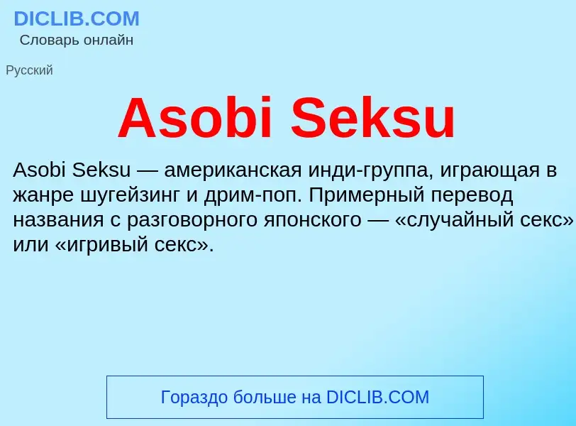 What is Asobi Seksu - definition