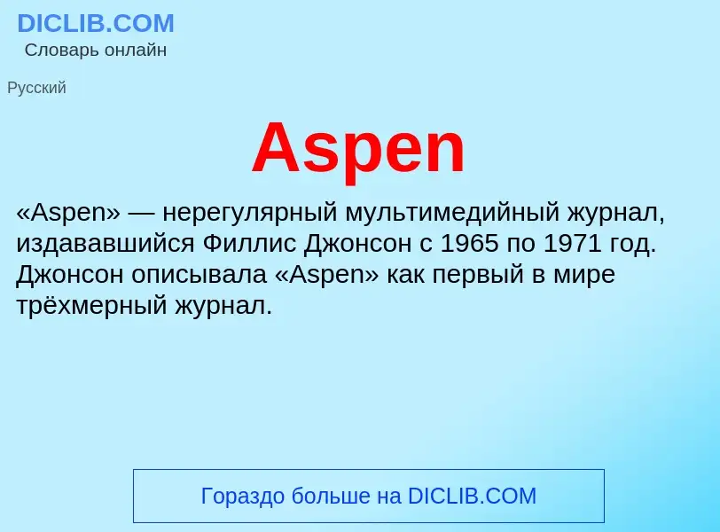 What is Aspen - definition