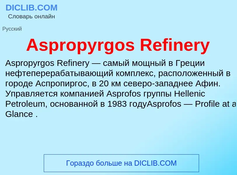 What is Aspropyrgos Refinery - definition