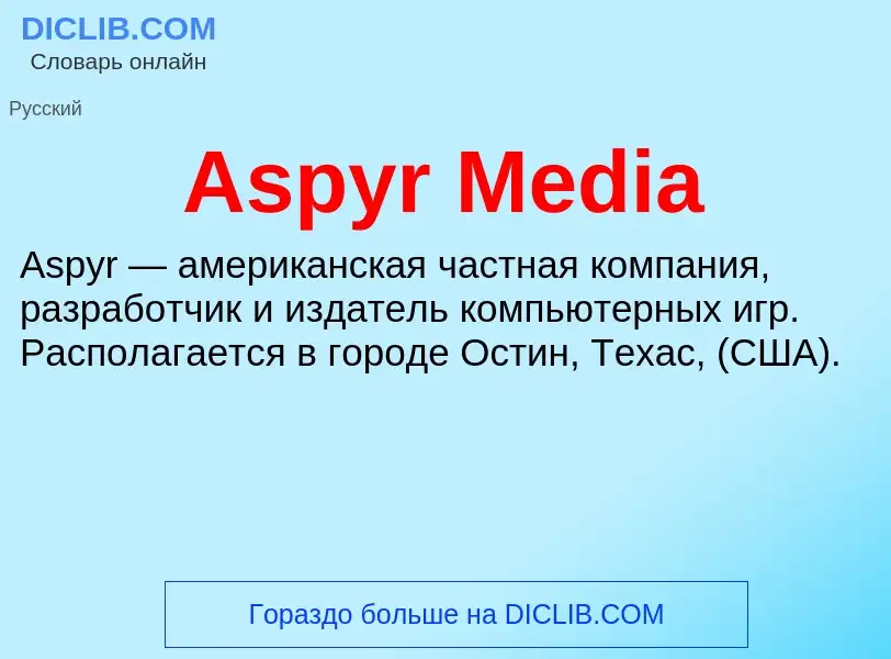 Wat is Aspyr Media - definition