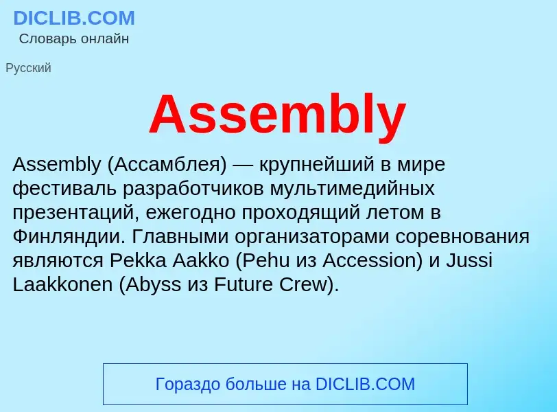 Wat is Assembly - definition