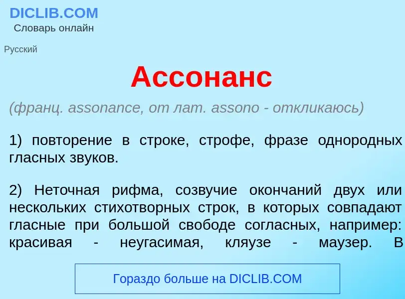 O que é Ассон<font color="red">а</font>нс - definição, significado, conceito