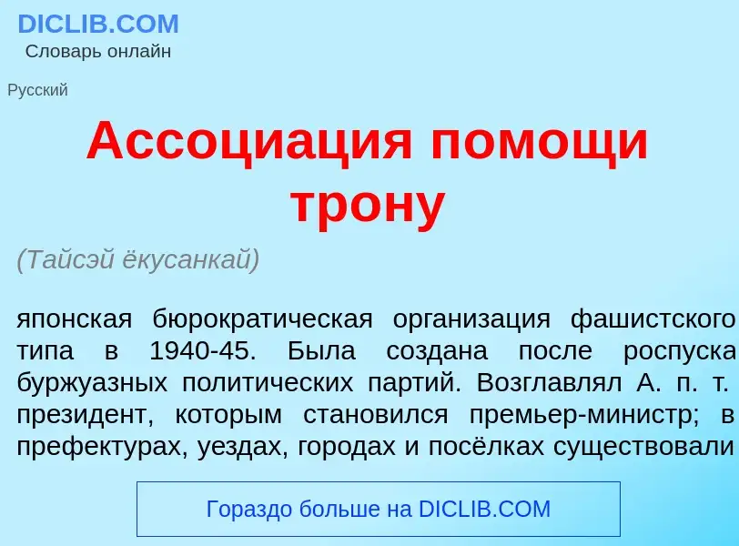 What is Ассоци<font color="red">а</font>ция п<font color="red">о</font>мощи тр<font color="red">о</f