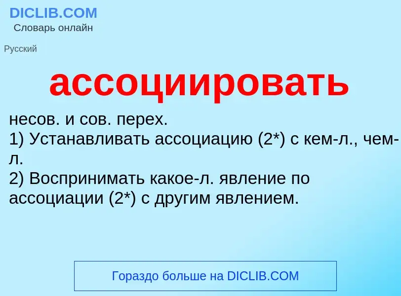 Что такое ассоциировать - определение